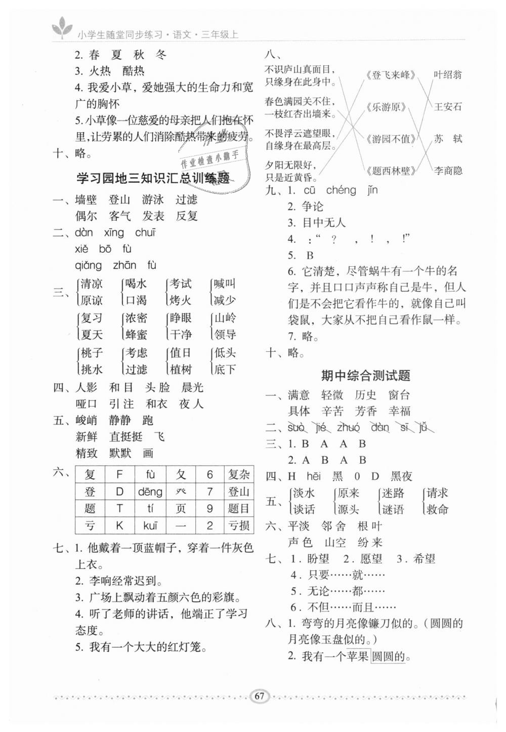 2018年小學(xué)生隨堂同步練習(xí)三年級(jí)語(yǔ)文上冊(cè)長(zhǎng)春版 第11頁(yè)