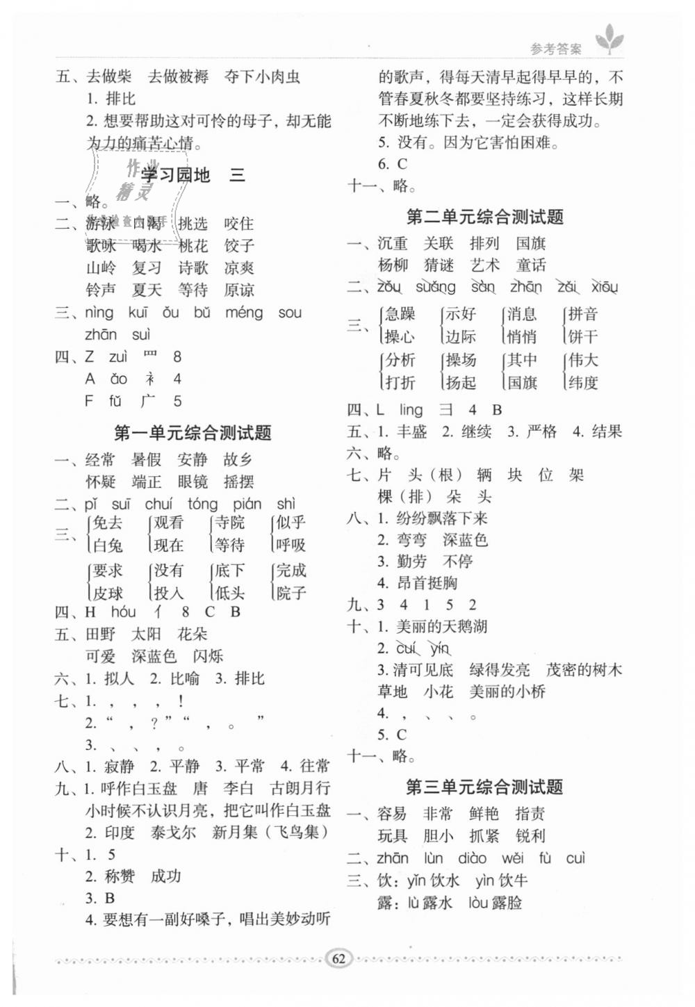 2018年小學(xué)生隨堂同步練習(xí)三年級(jí)語(yǔ)文上冊(cè)長(zhǎng)春版 第6頁(yè)