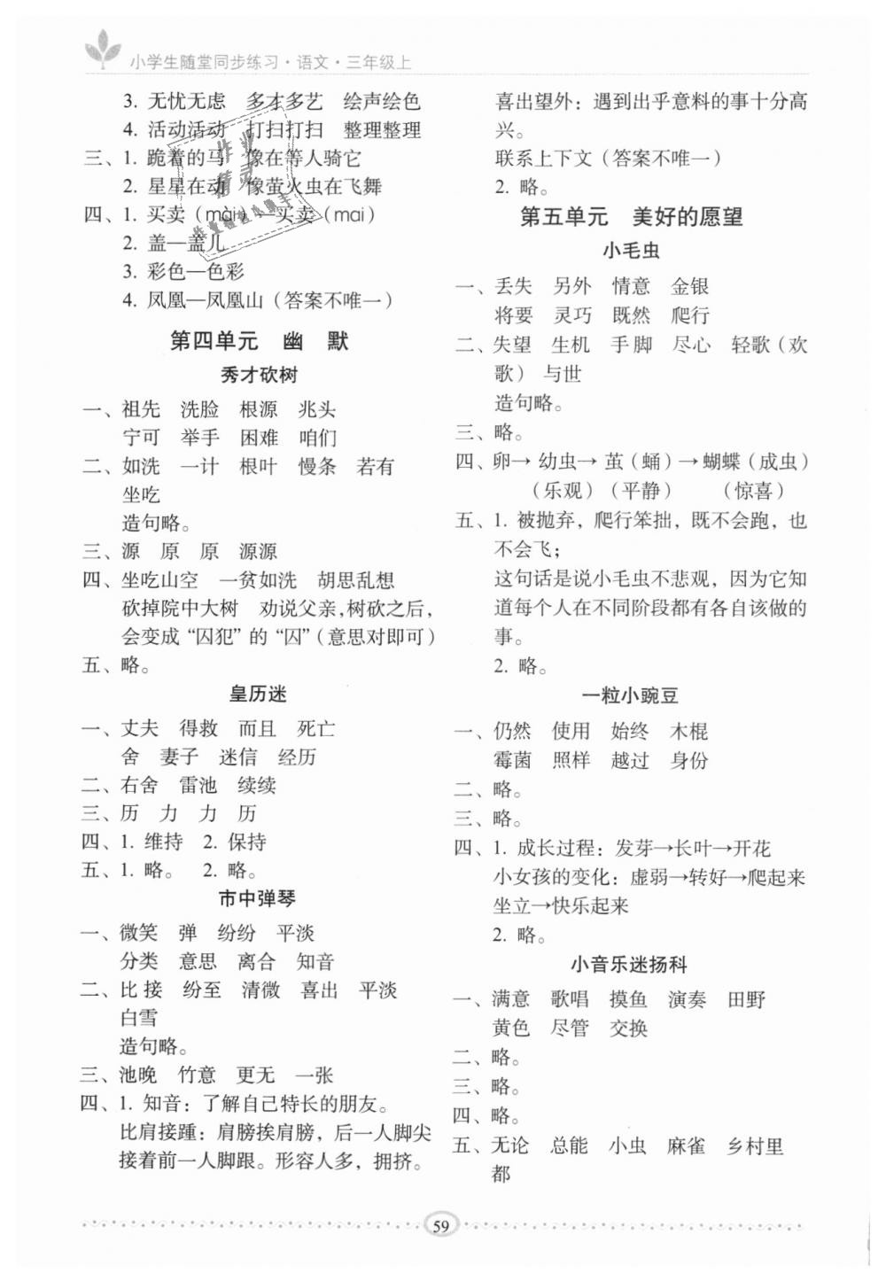 2018年小學(xué)生隨堂同步練習(xí)三年級(jí)語(yǔ)文上冊(cè)長(zhǎng)春版 第3頁(yè)