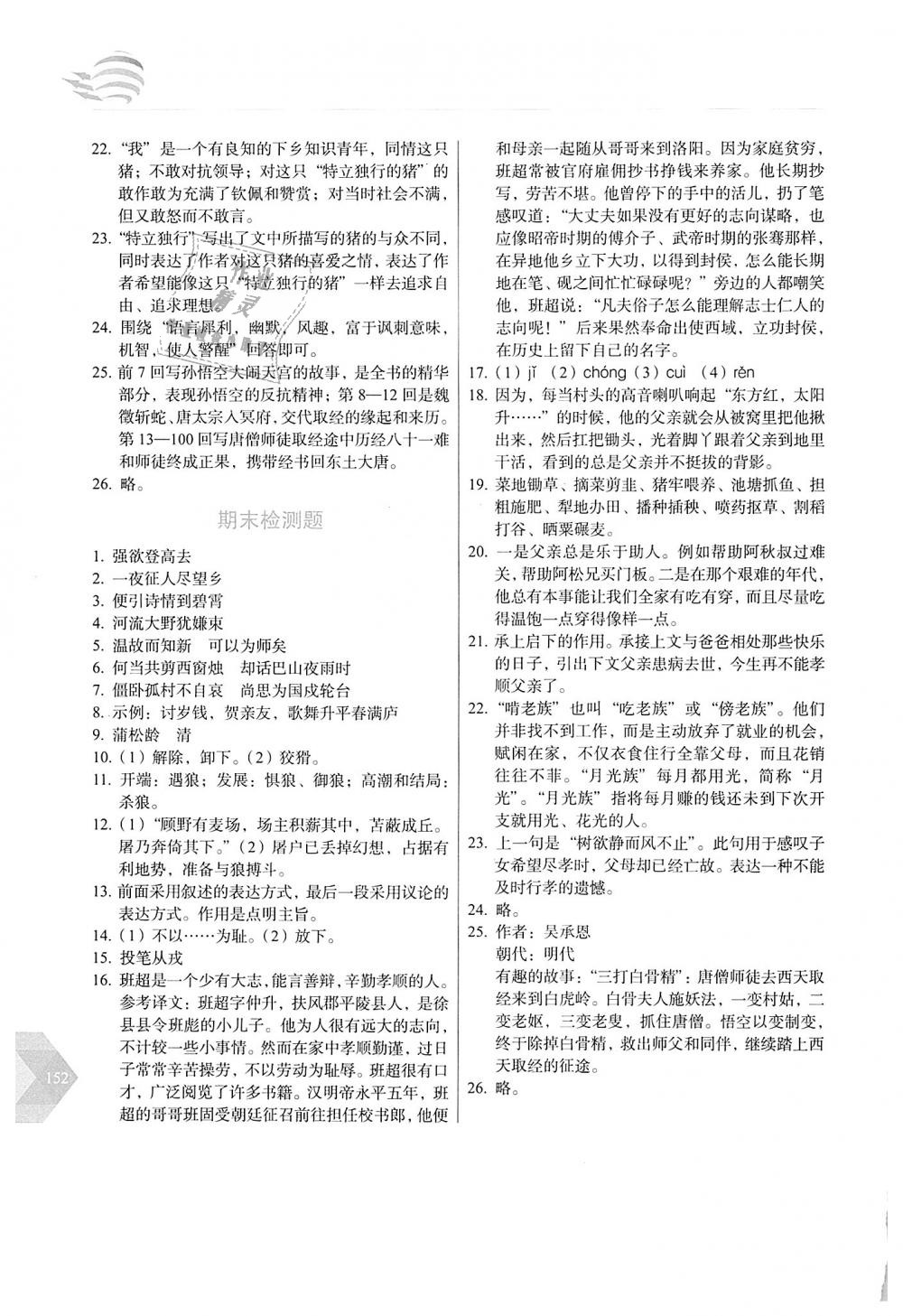 2018年中学生随堂同步练习七年级语文上册人教版 第16页