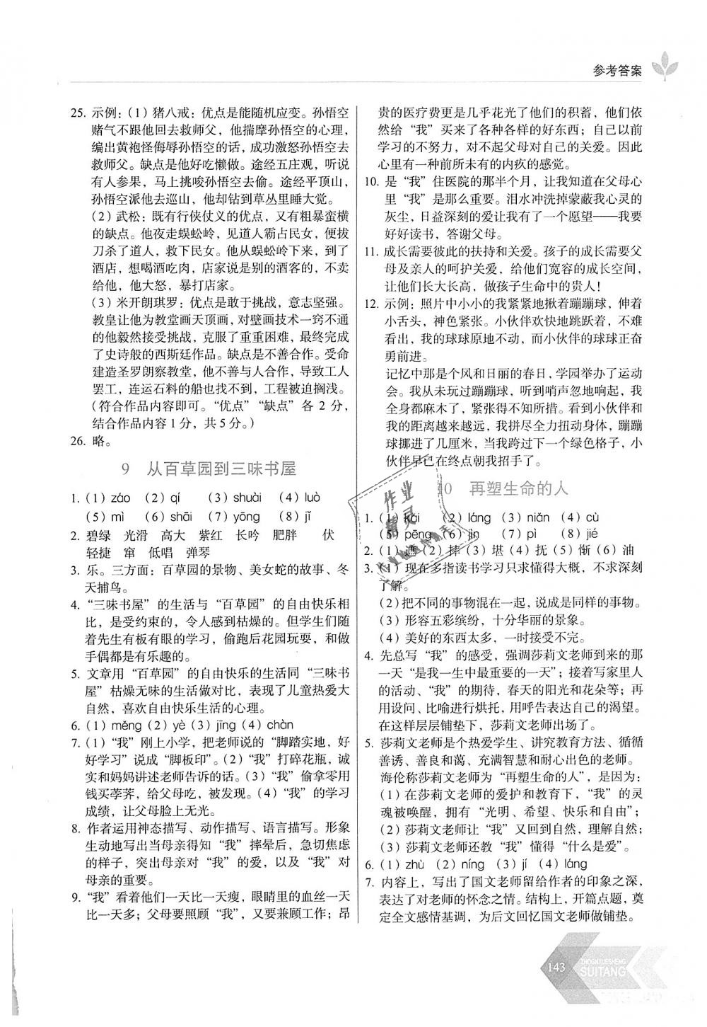 2018年中學(xué)生隨堂同步練習(xí)七年級(jí)語(yǔ)文上冊(cè)人教版 第7頁(yè)