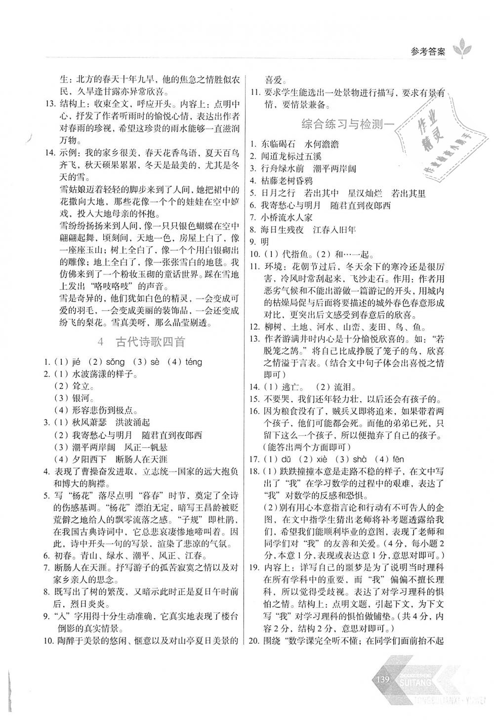 2018年中學(xué)生隨堂同步練習(xí)七年級(jí)語(yǔ)文上冊(cè)人教版 第3頁(yè)