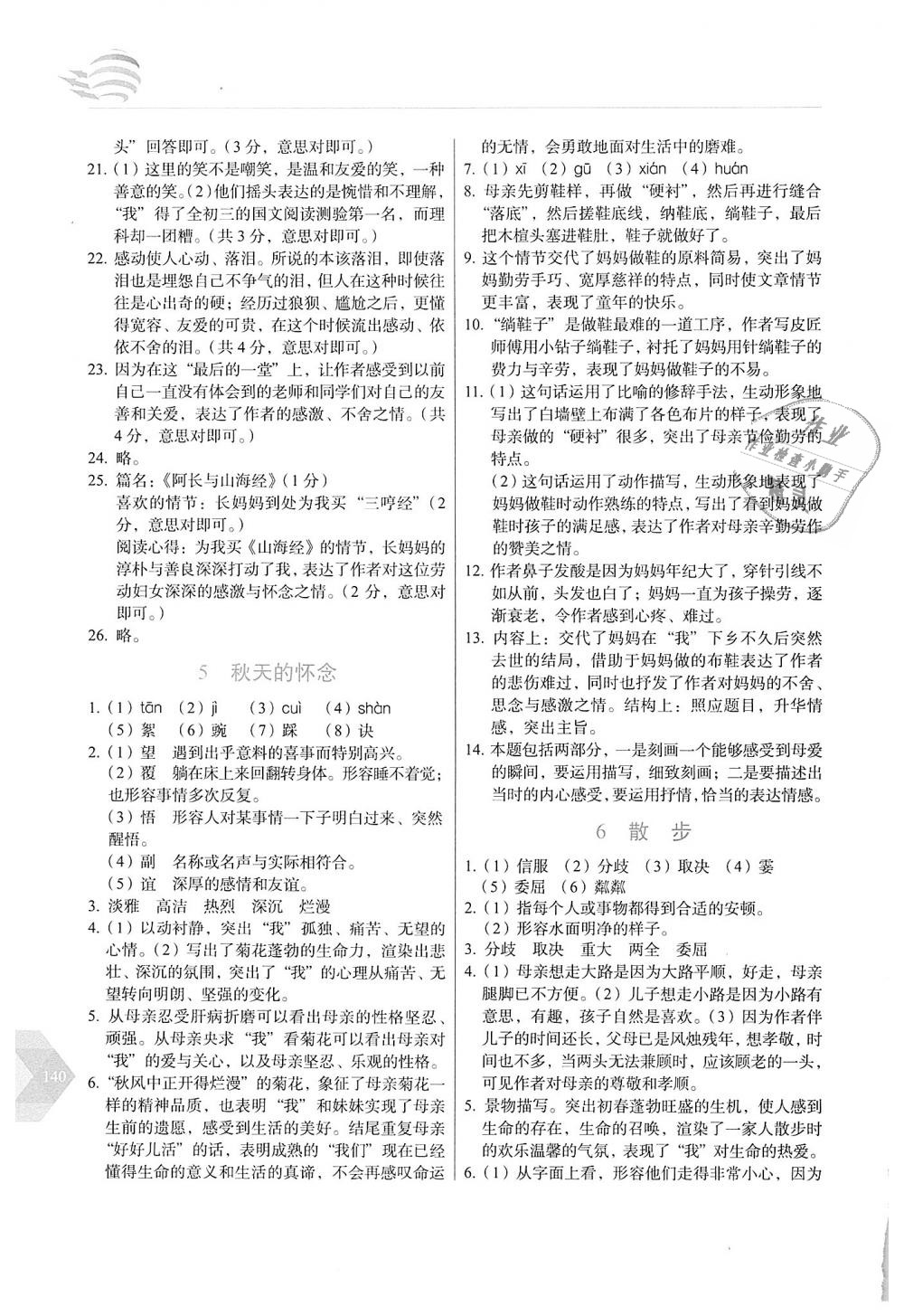 2018年中學(xué)生隨堂同步練習(xí)七年級(jí)語(yǔ)文上冊(cè)人教版 第4頁(yè)