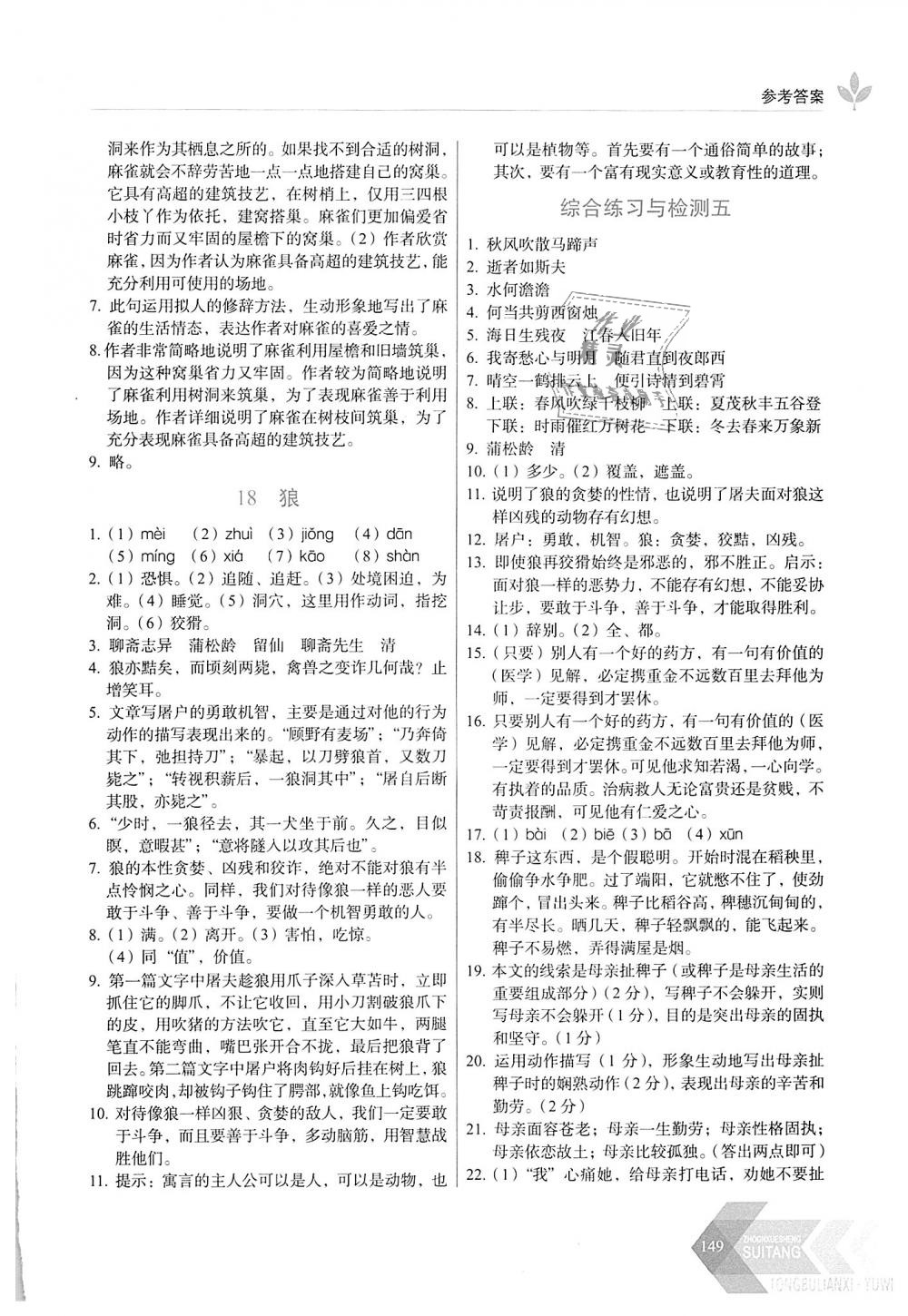 2018年中学生随堂同步练习七年级语文上册人教版 第13页