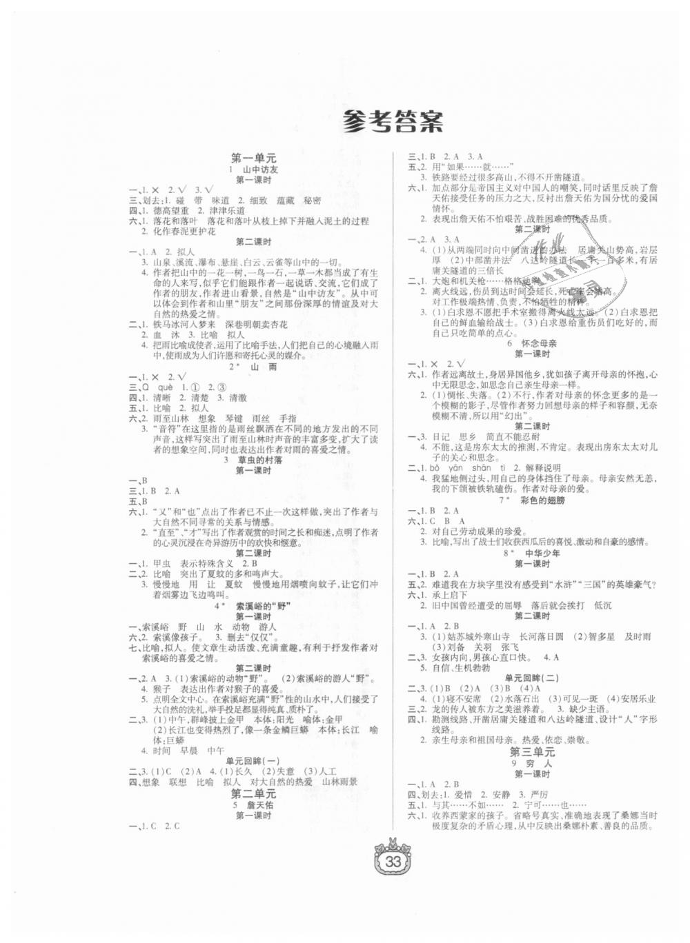 2018年世紀(jì)百通課時作業(yè)六年級語文上冊人教版 第1頁