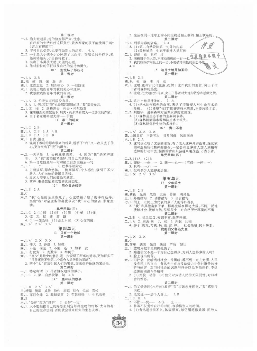 2018年世紀(jì)百通課時(shí)作業(yè)六年級語文上冊人教版 第2頁