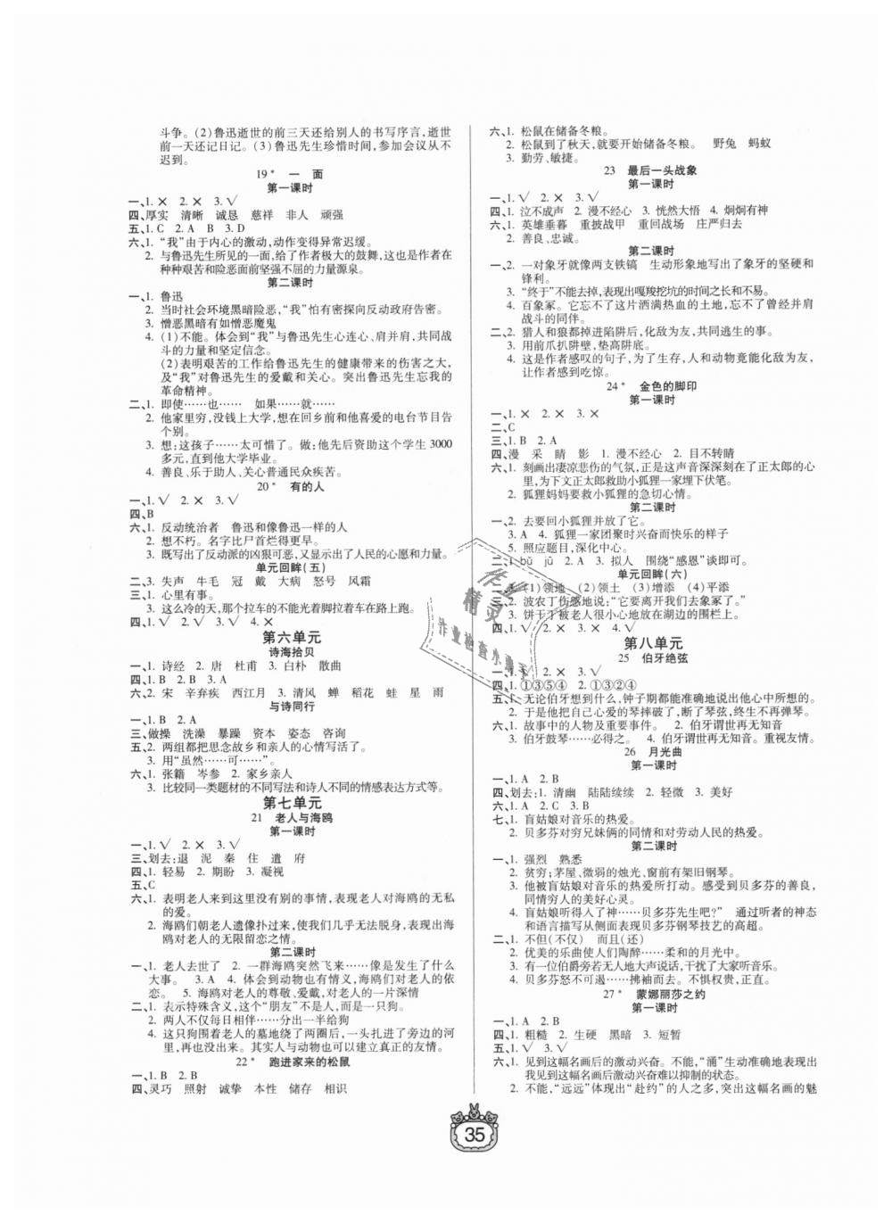 2018年世紀百通課時作業(yè)六年級語文上冊人教版 第3頁