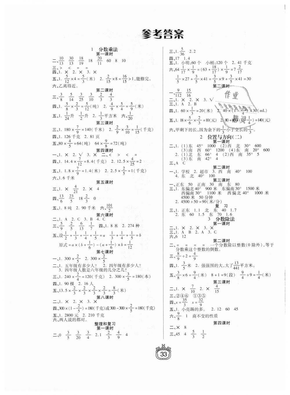 2018年世纪百通课时作业六年级数学上册人教版 第1页