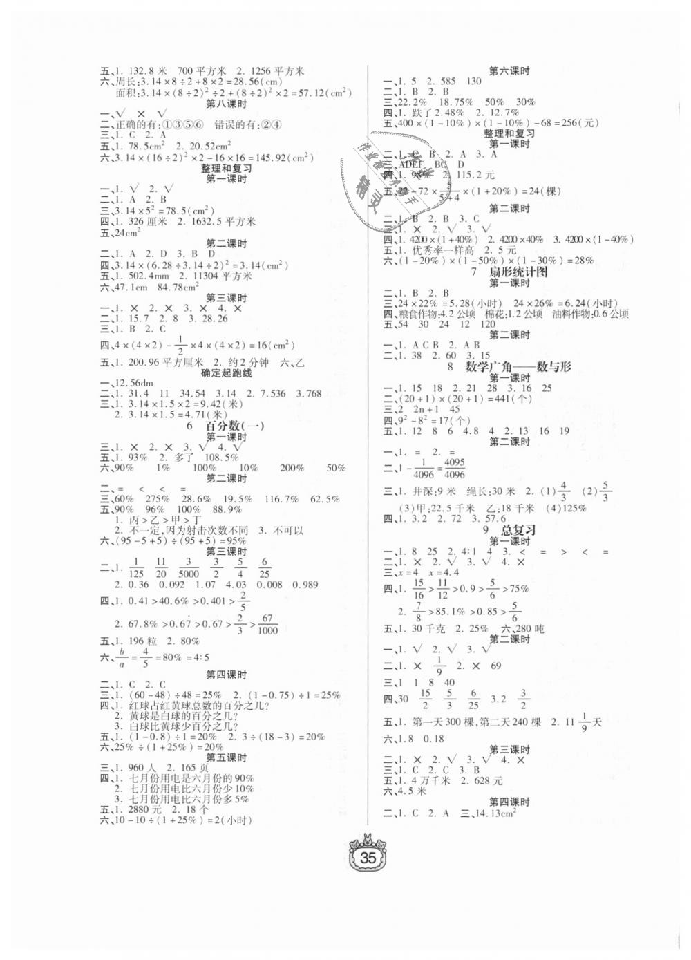 2018年世紀百通課時作業(yè)六年級數(shù)學上冊人教版 第3頁