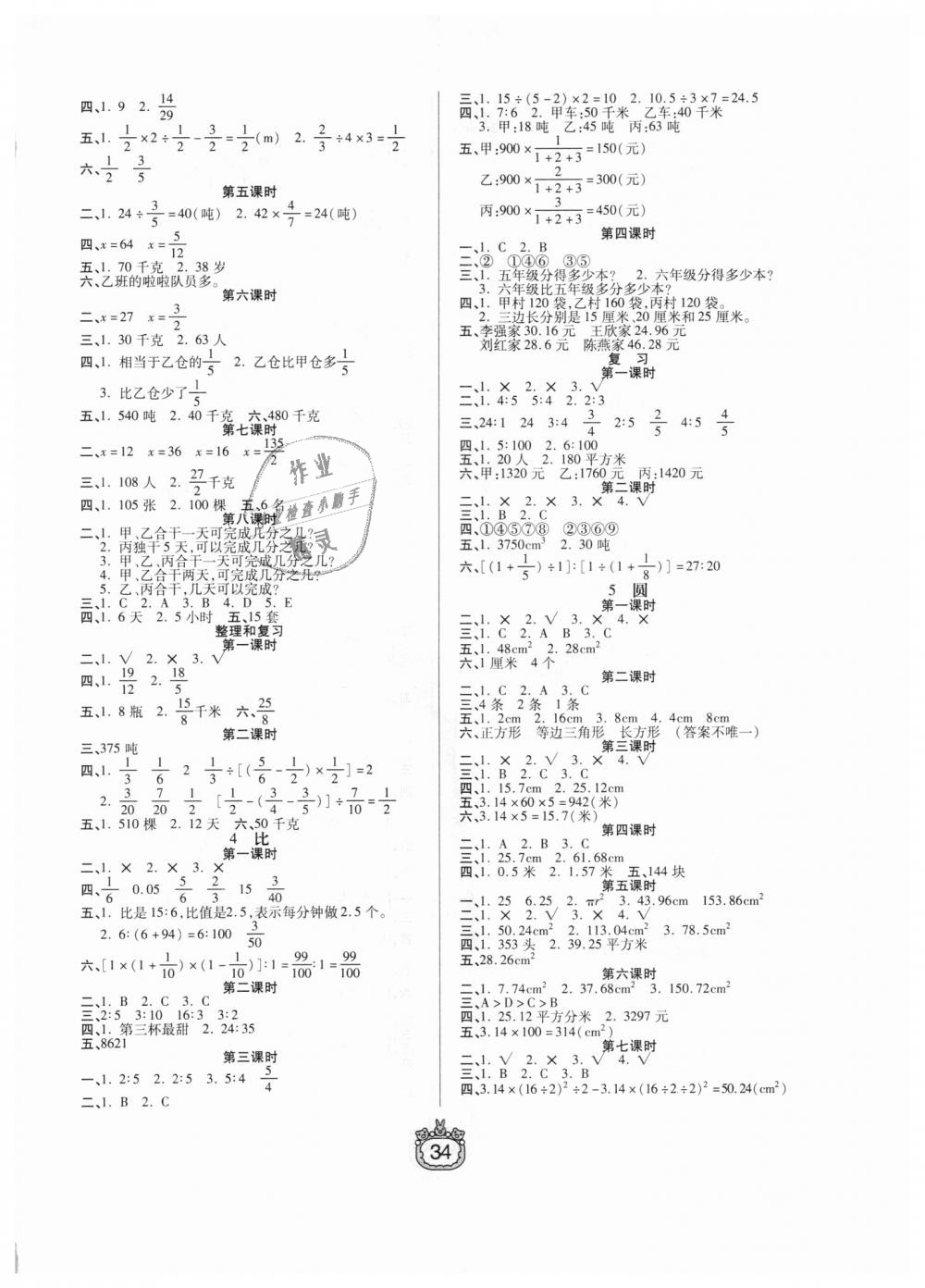 2018年世紀百通課時作業(yè)六年級數(shù)學上冊人教版 第2頁