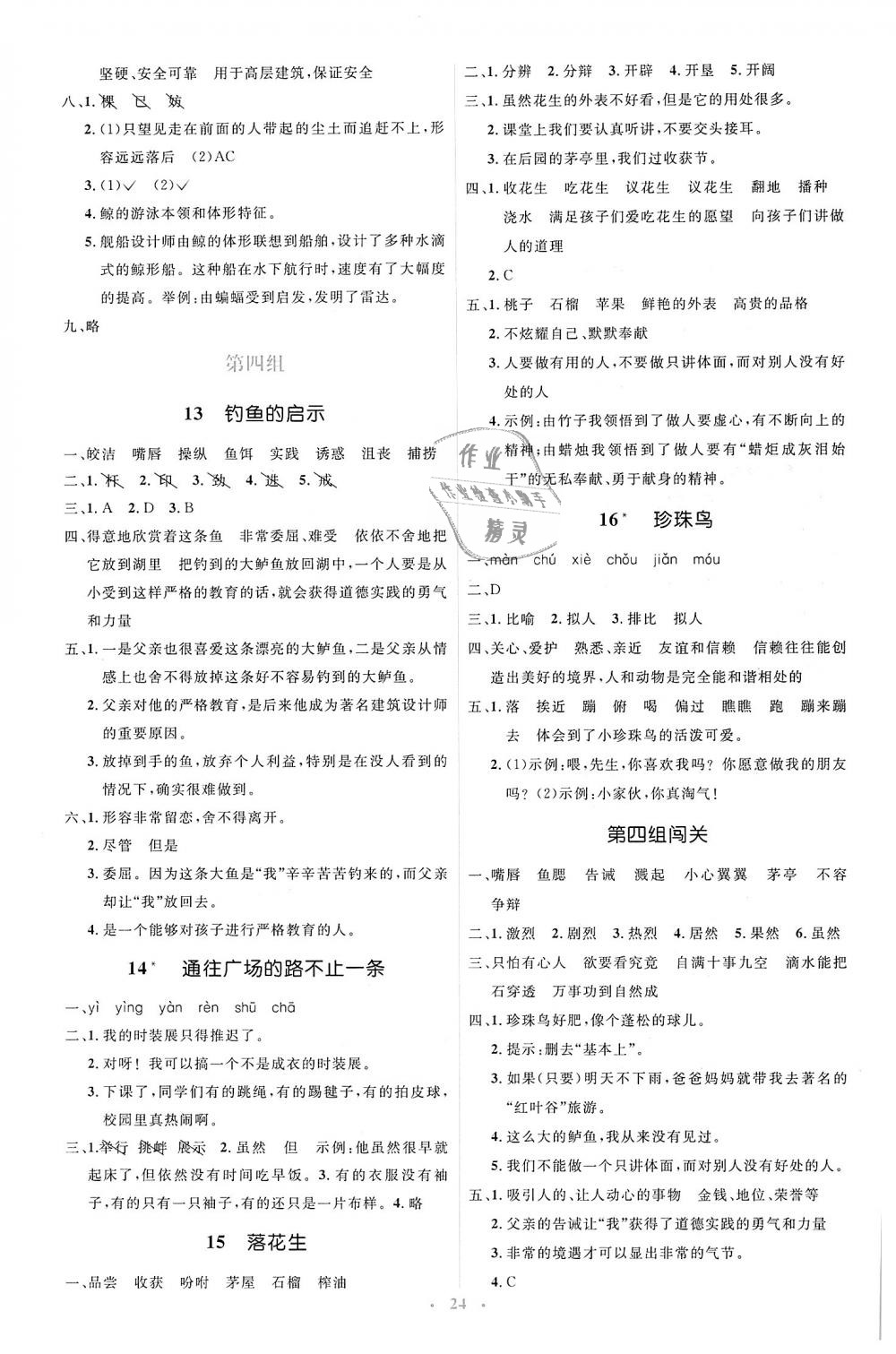 2018年人教金學(xué)典同步解析與測評學(xué)考練五年級語文上冊人教版 第4頁