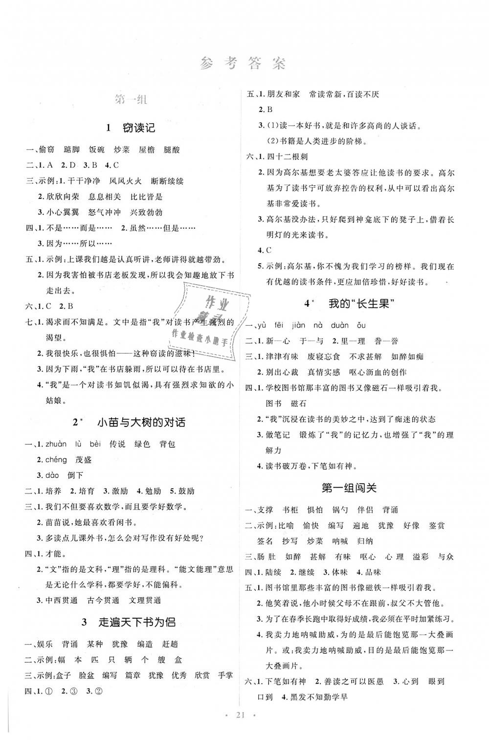 2018年人教金學(xué)典同步解析與測(cè)評(píng)學(xué)考練五年級(jí)語(yǔ)文上冊(cè)人教版 第1頁(yè)