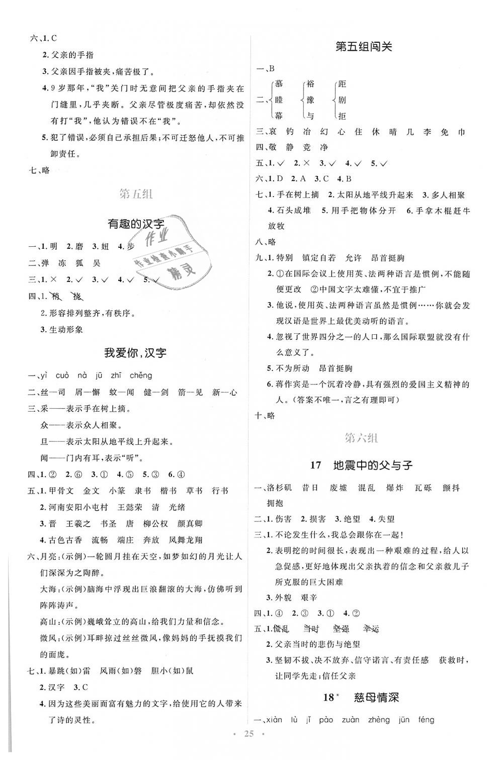 2018年人教金學(xué)典同步解析與測評學(xué)考練五年級語文上冊人教版 第5頁