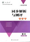 2018年人教金學典同步解析與測評學考練五年級語文上冊人教版