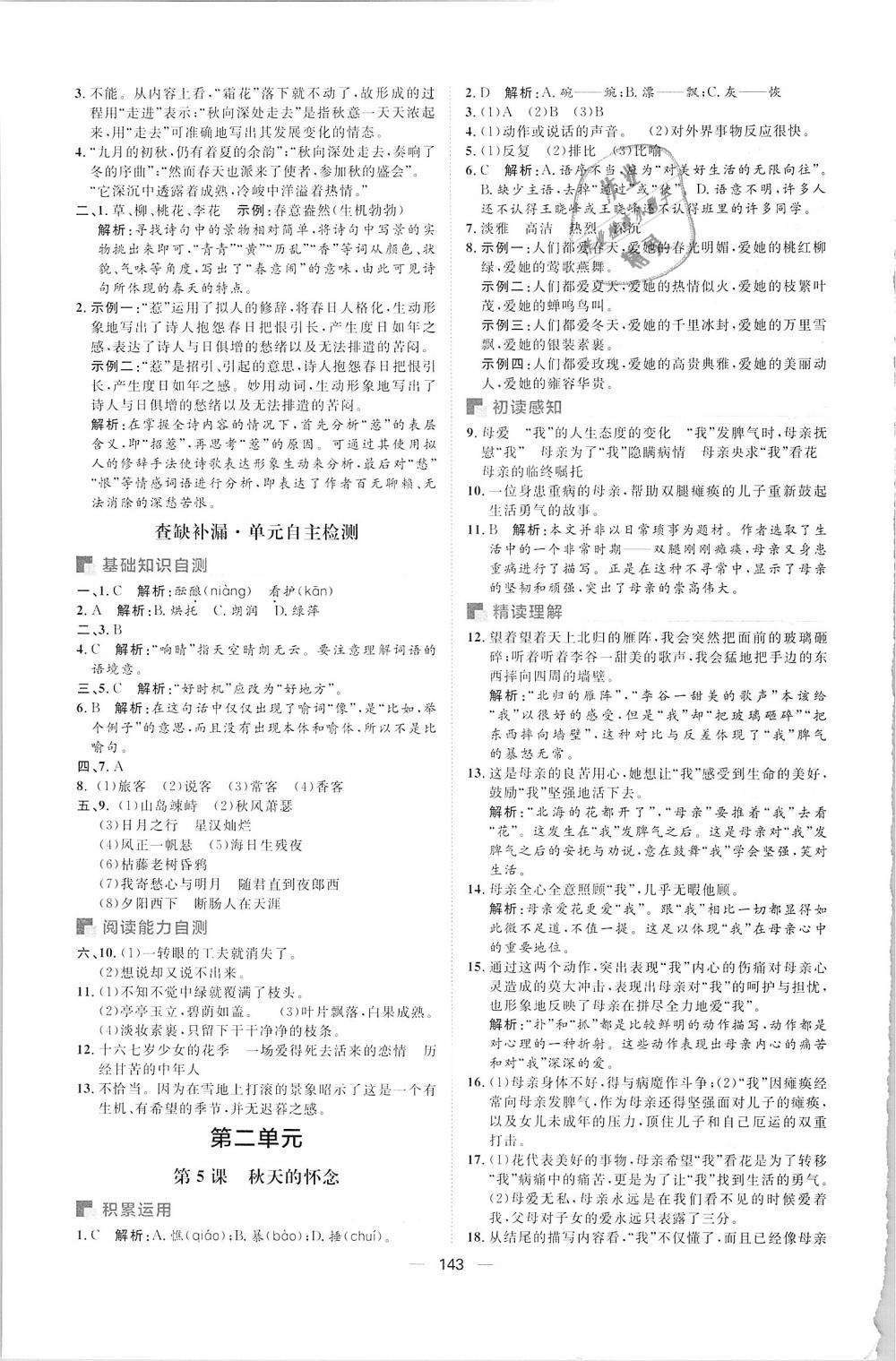 2018年陽光計(jì)劃七年級(jí)語文上冊人教版 第3頁