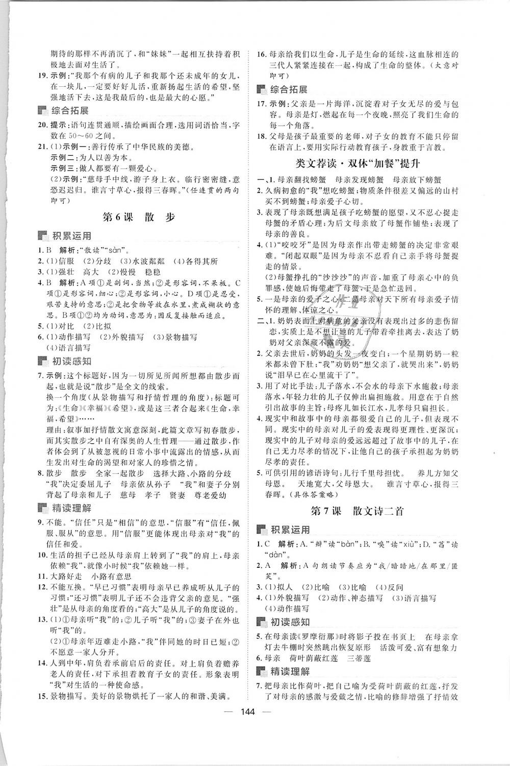 2018年阳光计划七年级语文上册人教版 第4页