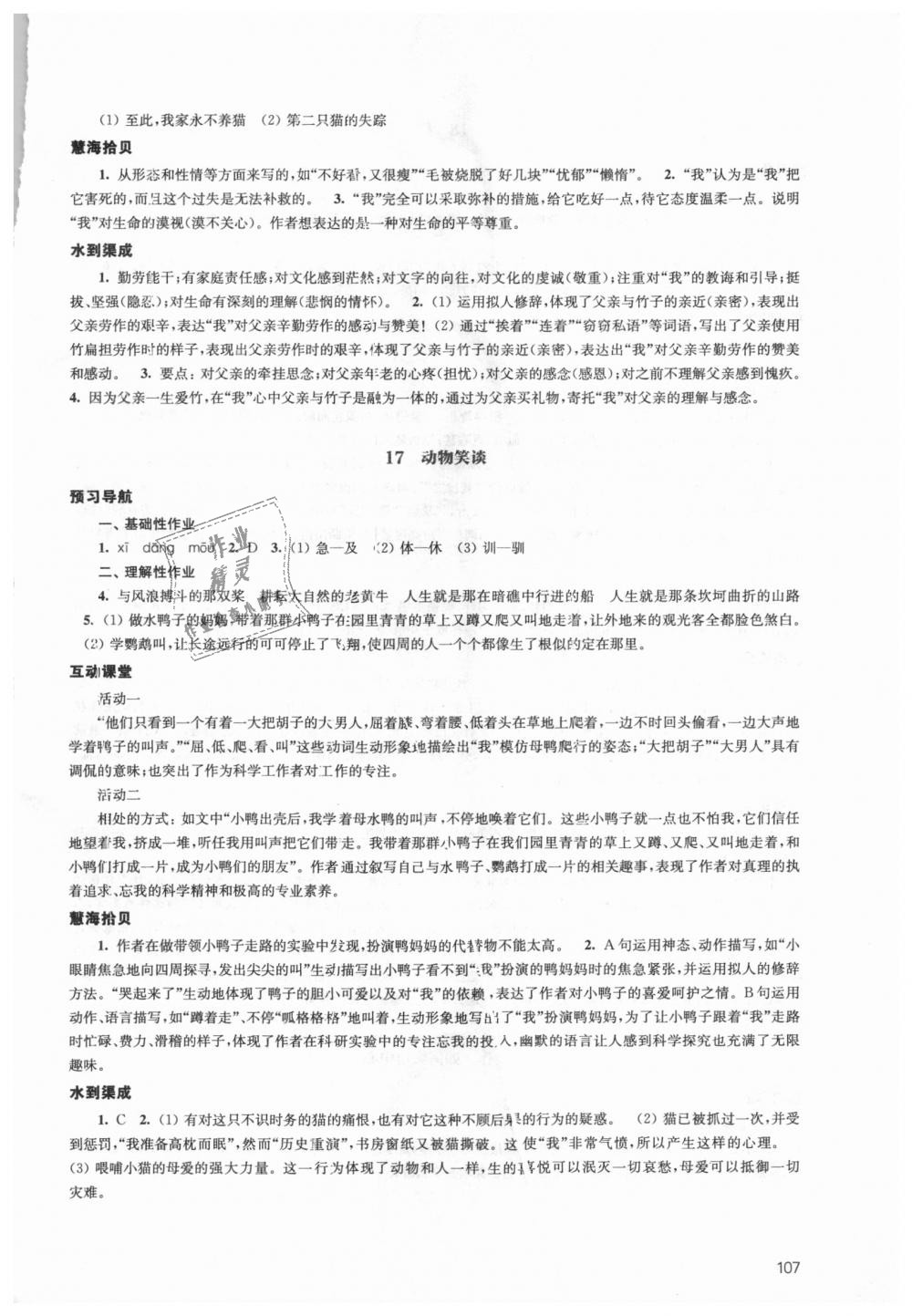 2018年鳳凰數(shù)字化導(dǎo)學(xué)稿七年級語文上冊統(tǒng)編版 第17頁