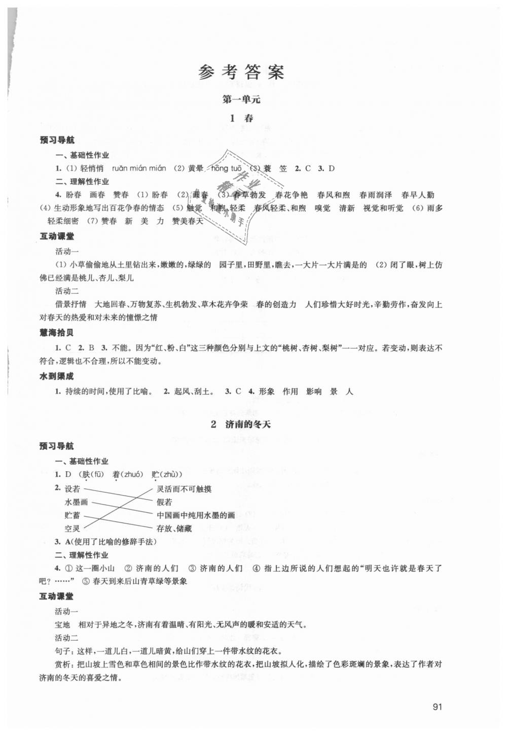 2018年鳳凰數(shù)字化導(dǎo)學稿七年級語文上冊統(tǒng)編版 第1頁