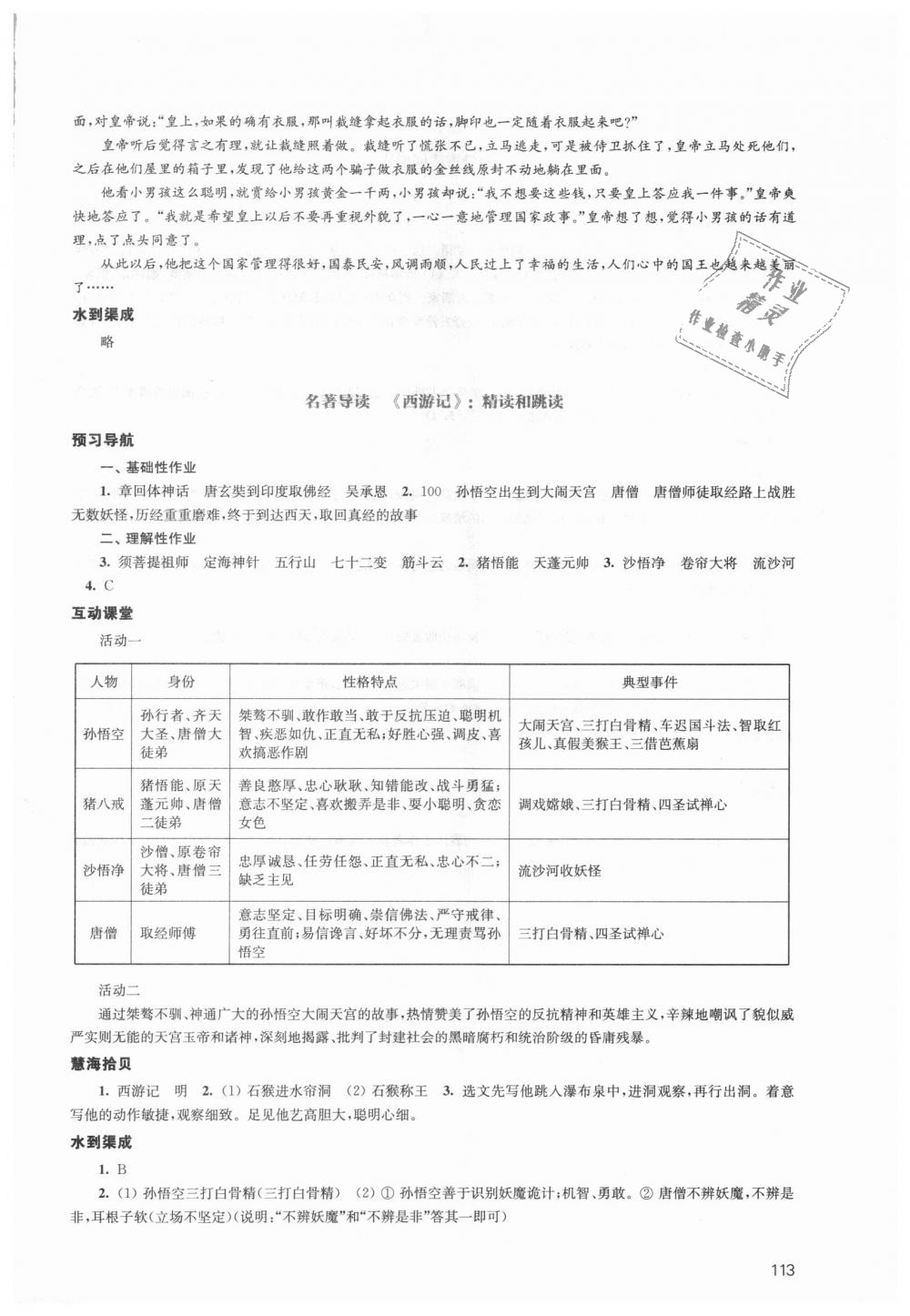 2018年鳳凰數(shù)字化導(dǎo)學(xué)稿七年級語文上冊統(tǒng)編版 第23頁