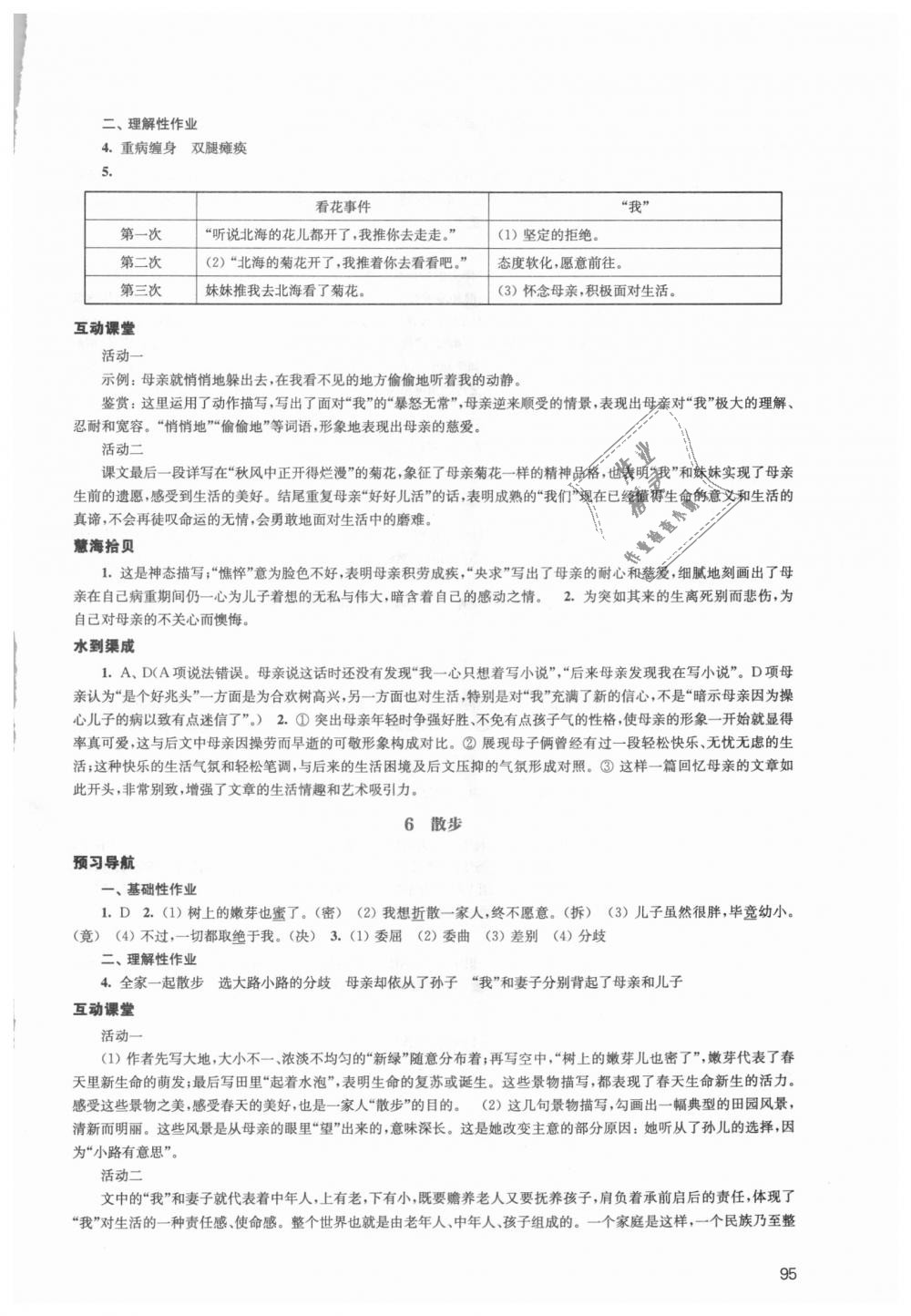 2018年鳳凰數(shù)字化導學稿七年級語文上冊統(tǒng)編版 第5頁