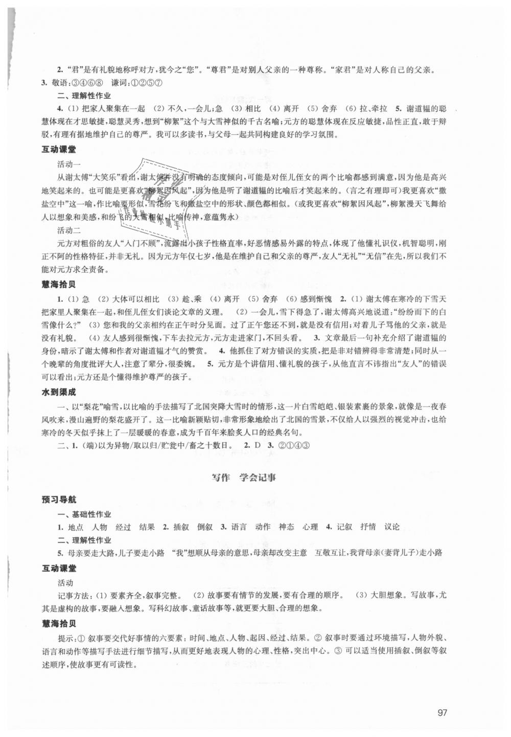 2018年鳳凰數(shù)字化導(dǎo)學(xué)稿七年級語文上冊統(tǒng)編版 第7頁