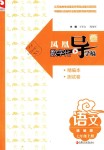 2018年鳳凰數(shù)字化導學稿七年級語文上冊統(tǒng)編版