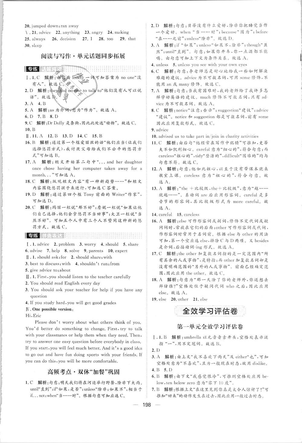 2018年阳光计划八年级英语上册人教版 第20页