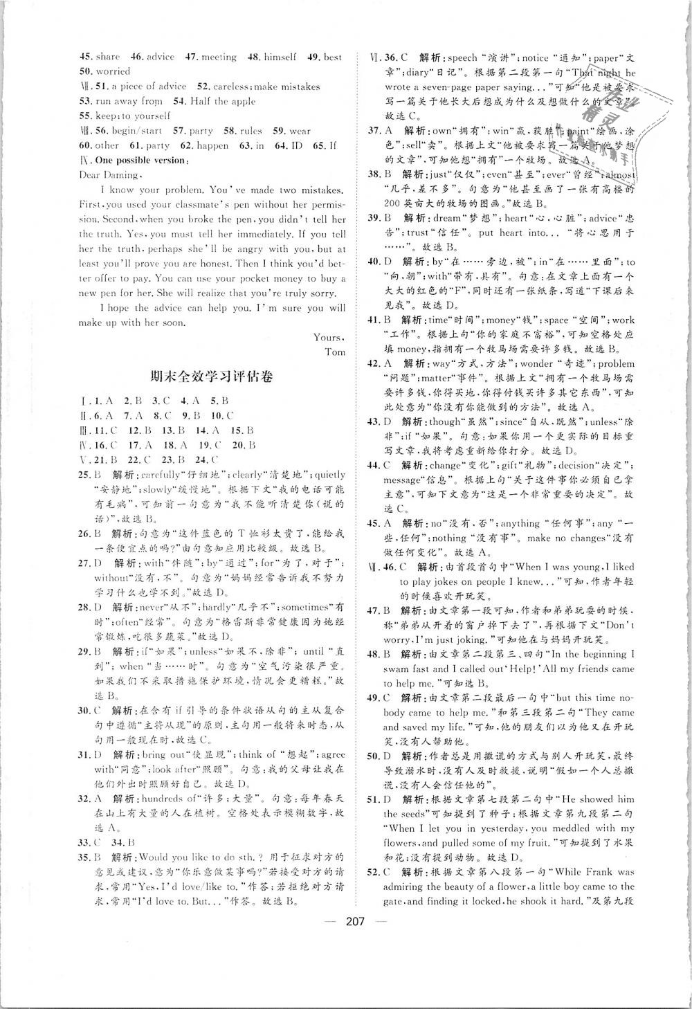 2018年阳光计划八年级英语上册人教版 第29页