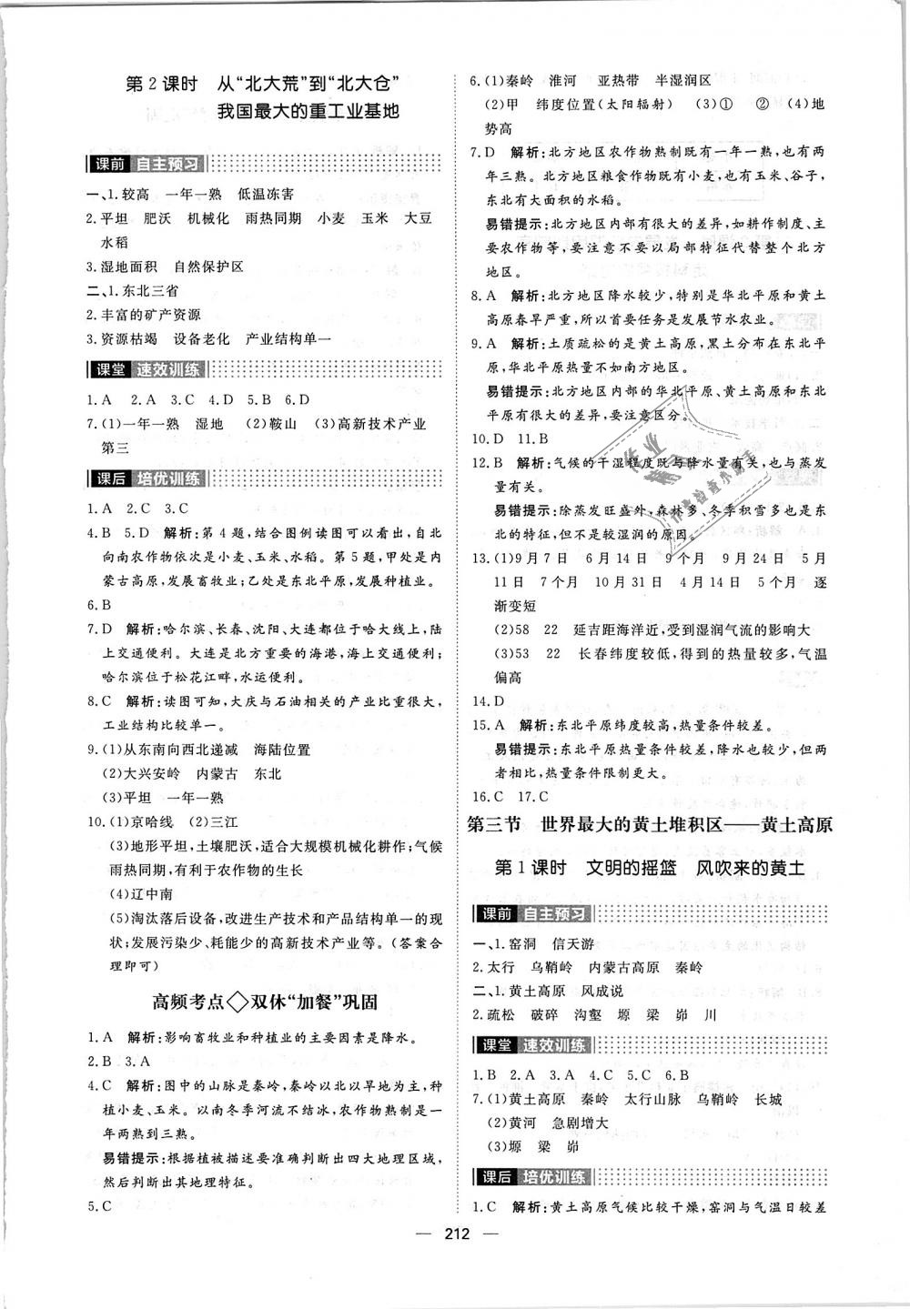 2018年陽光計劃八年級地理全一冊人教版 第16頁