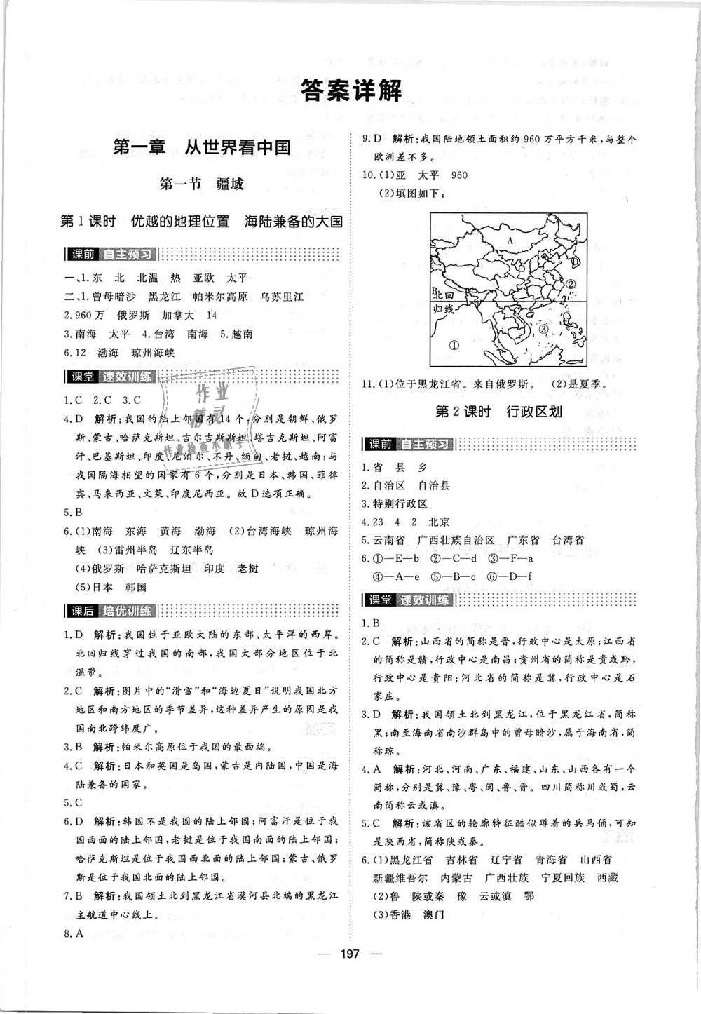 2018年陽光計劃八年級地理全一冊人教版 第1頁