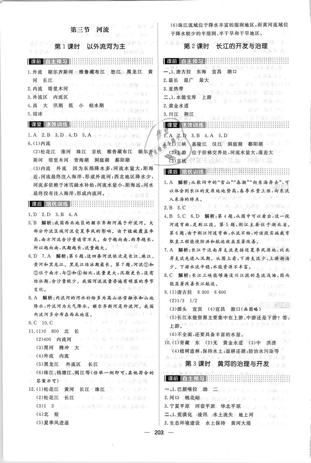 2018年陽光計劃八年級地理全一冊人教版 第7頁