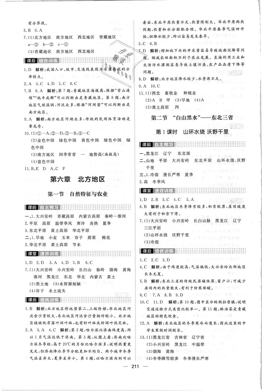 2018年陽光計劃八年級地理全一冊人教版 第15頁