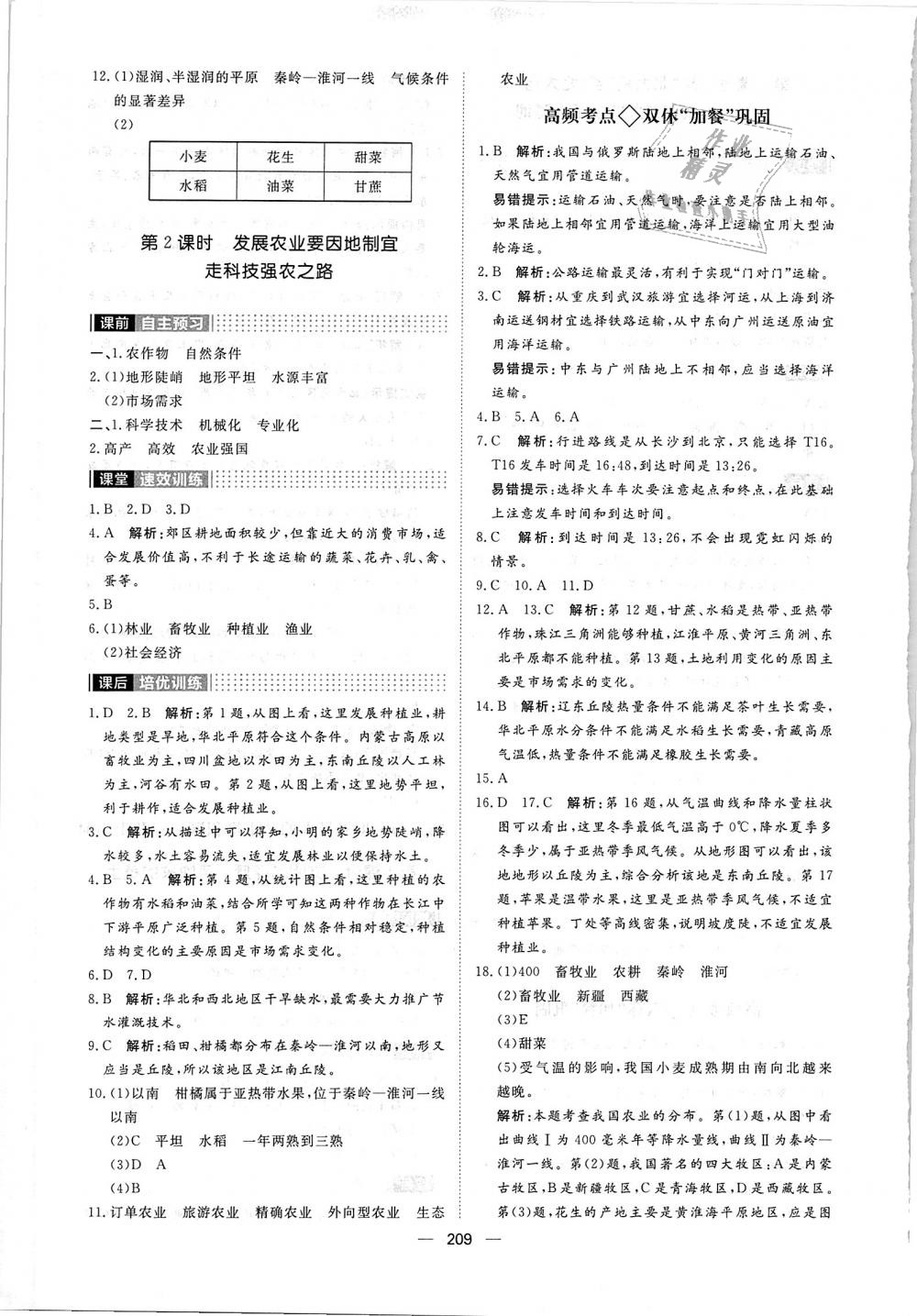 2018年陽光計(jì)劃八年級地理全一冊人教版 第13頁