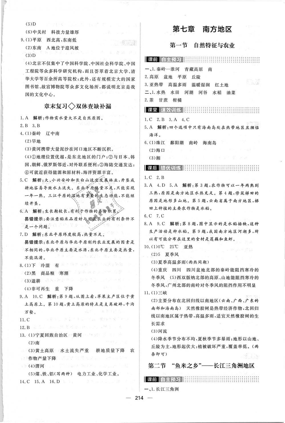 2018年陽光計劃八年級地理全一冊人教版 第18頁