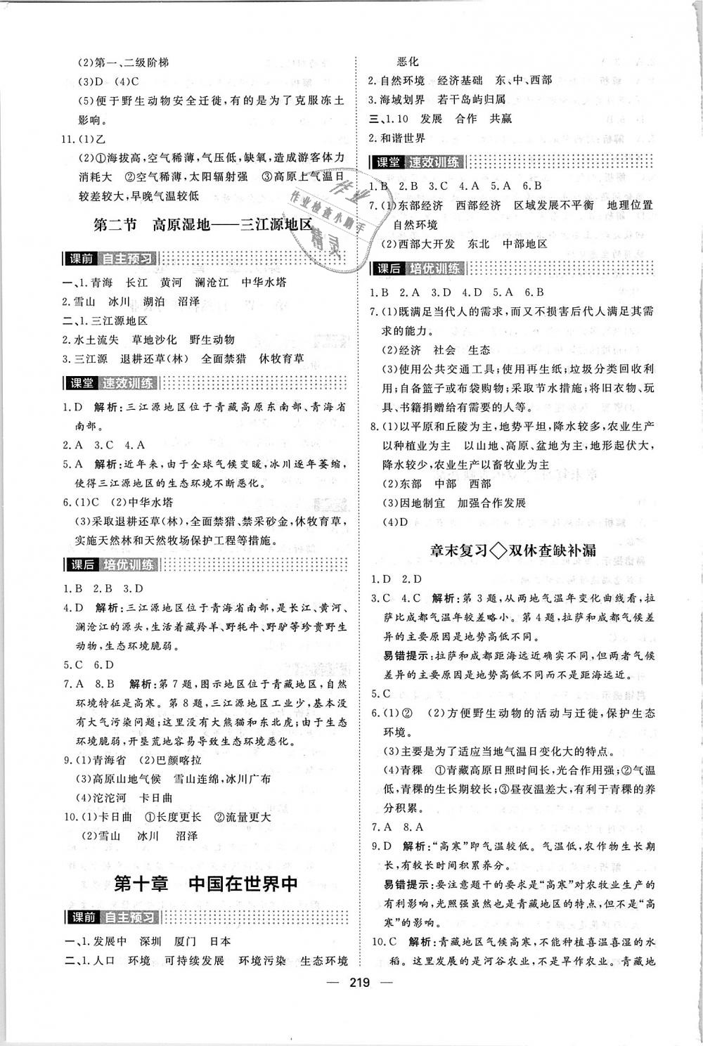 2018年陽光計劃八年級地理全一冊人教版 第23頁