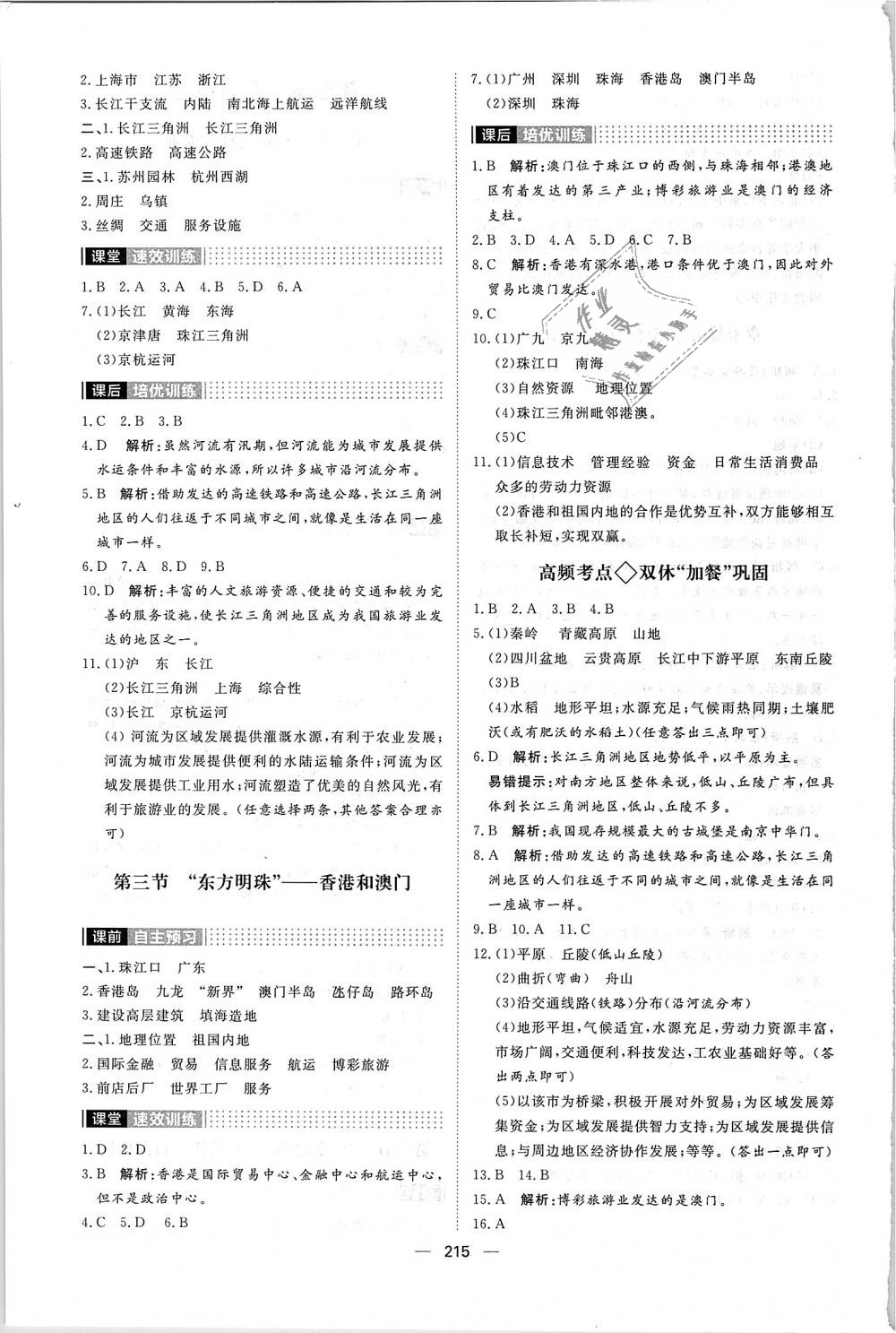 2018年陽光計(jì)劃八年級(jí)地理全一冊(cè)人教版 第19頁