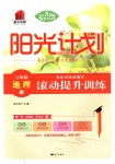 2018年陽(yáng)光計(jì)劃八年級(jí)地理全一冊(cè)人教版
