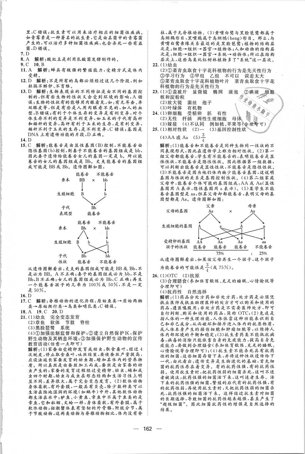 2018年陽(yáng)光計(jì)劃八年級(jí)生物全一冊(cè)人教版 第22頁(yè)