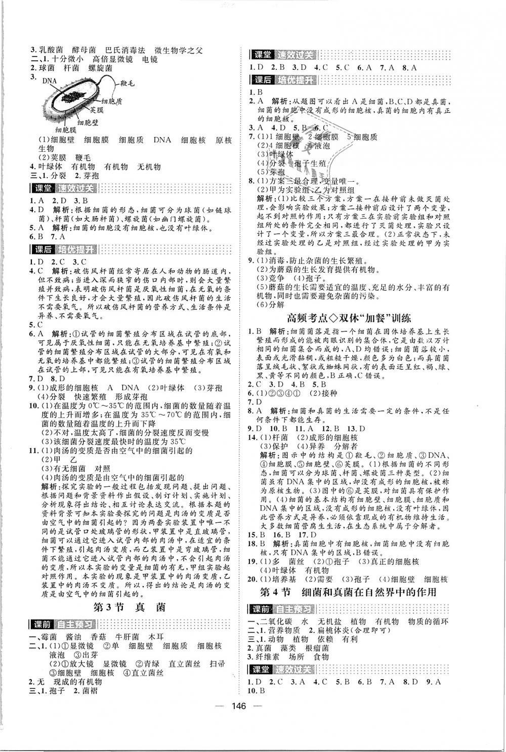 2018年陽光計劃八年級生物全一冊人教版 第6頁