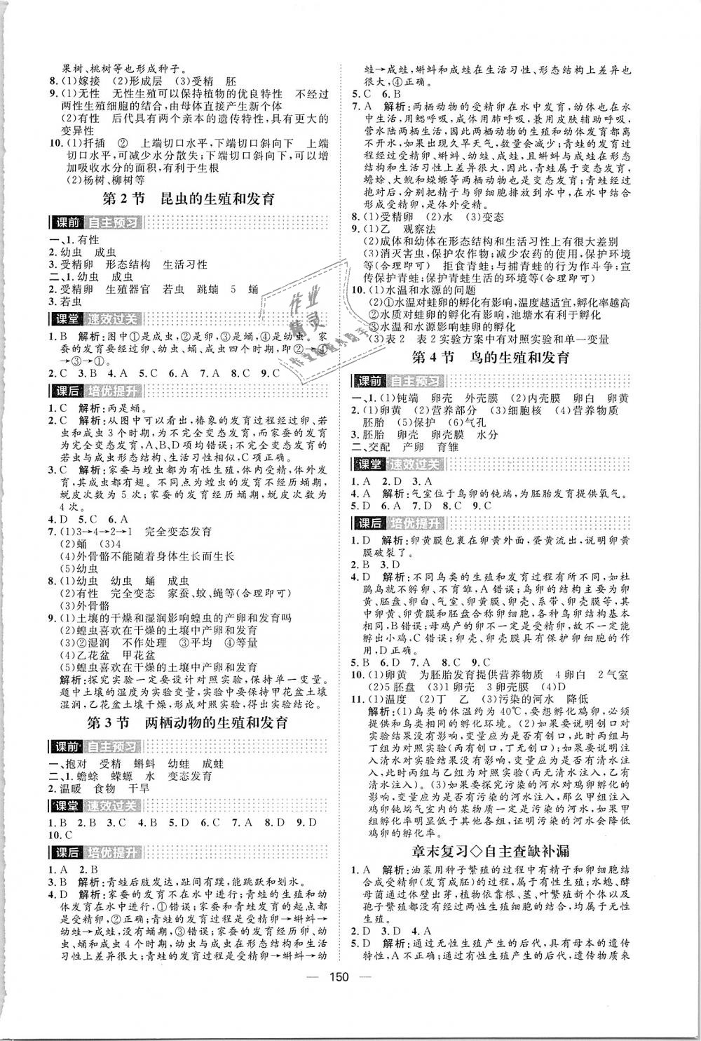 2018年陽(yáng)光計(jì)劃八年級(jí)生物全一冊(cè)人教版 第10頁(yè)