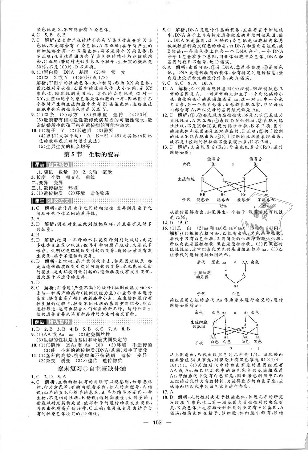 2018年陽(yáng)光計(jì)劃八年級(jí)生物全一冊(cè)人教版 第13頁(yè)