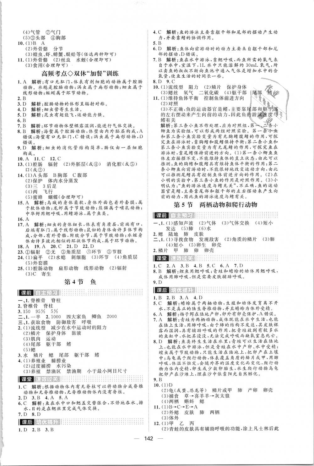 2018年陽光計劃八年級生物全一冊人教版 第2頁