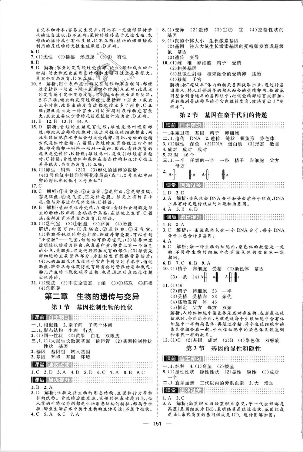 2018年陽(yáng)光計(jì)劃八年級(jí)生物全一冊(cè)人教版 第11頁(yè)