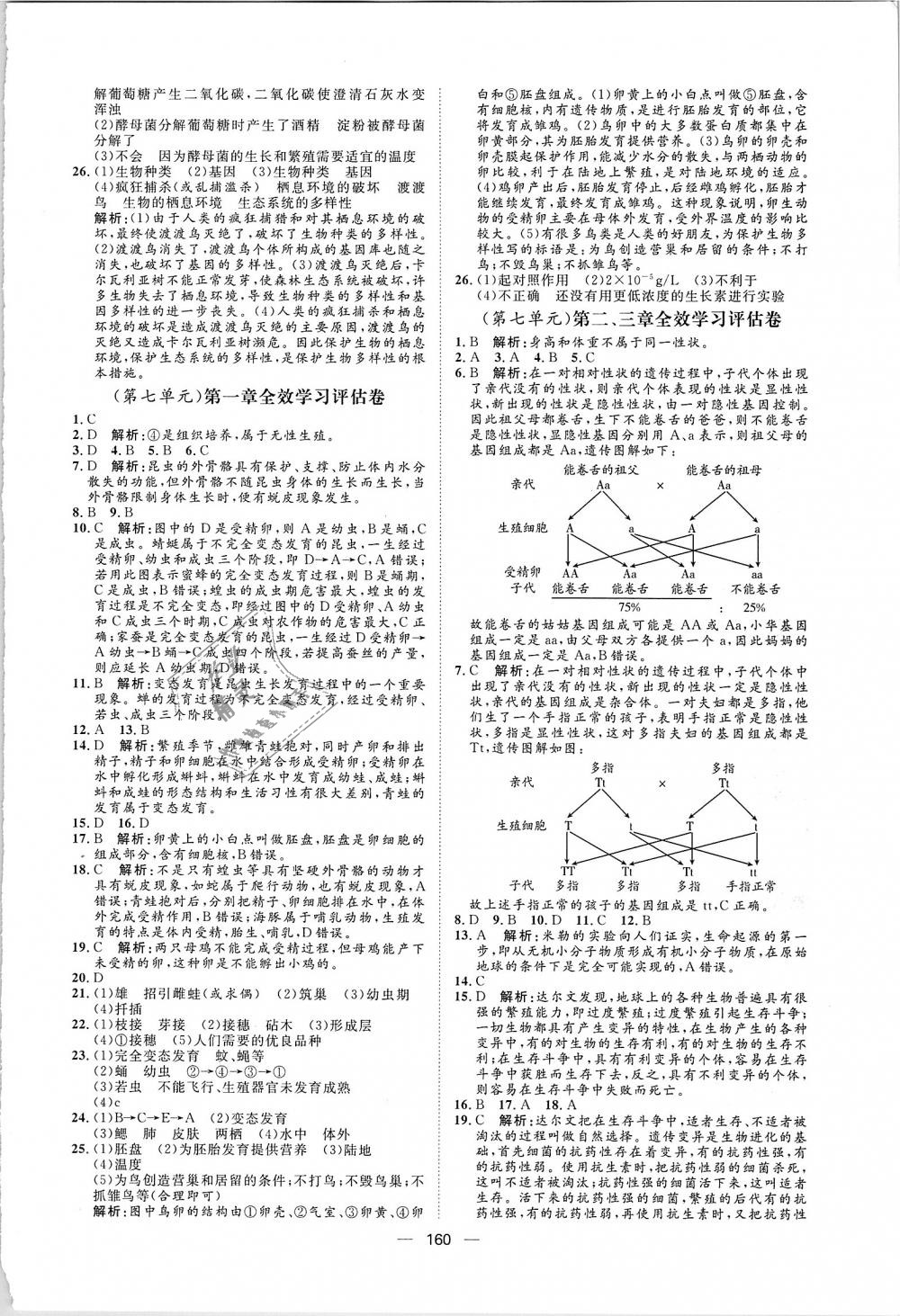 2018年陽(yáng)光計(jì)劃八年級(jí)生物全一冊(cè)人教版 第20頁(yè)