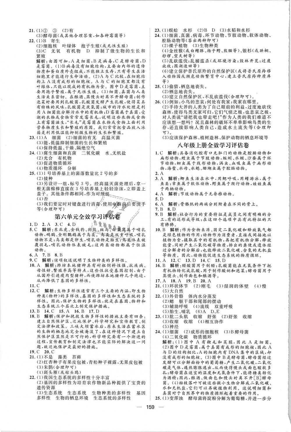 2018年陽光計(jì)劃八年級生物全一冊人教版 第19頁