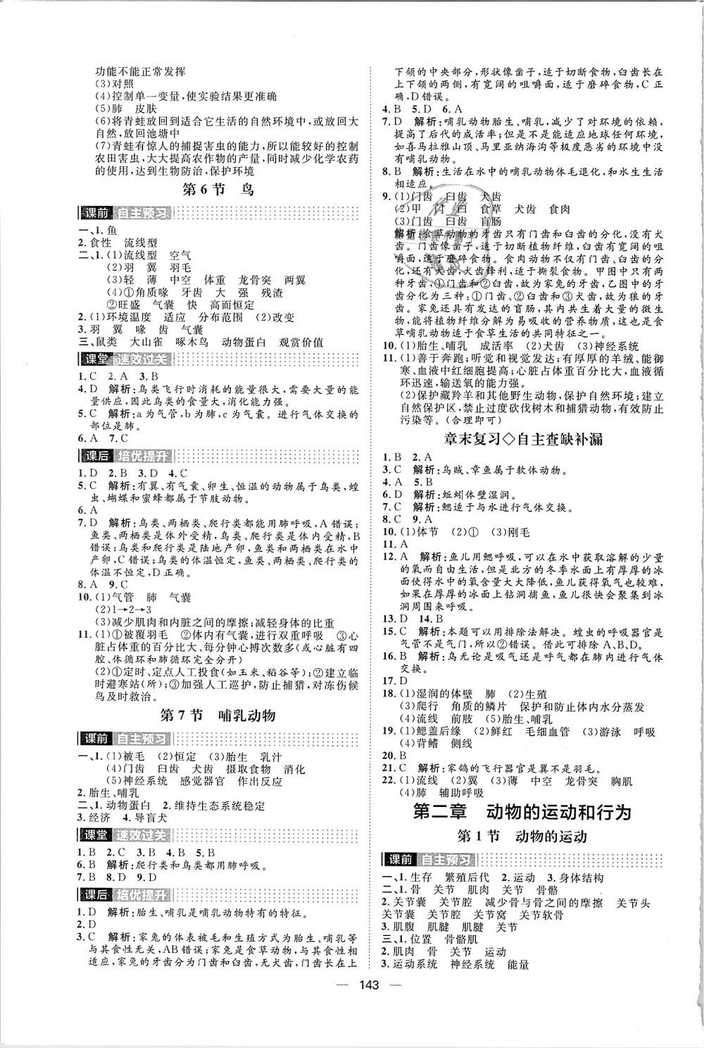 2018年陽(yáng)光計(jì)劃八年級(jí)生物全一冊(cè)人教版 第3頁(yè)