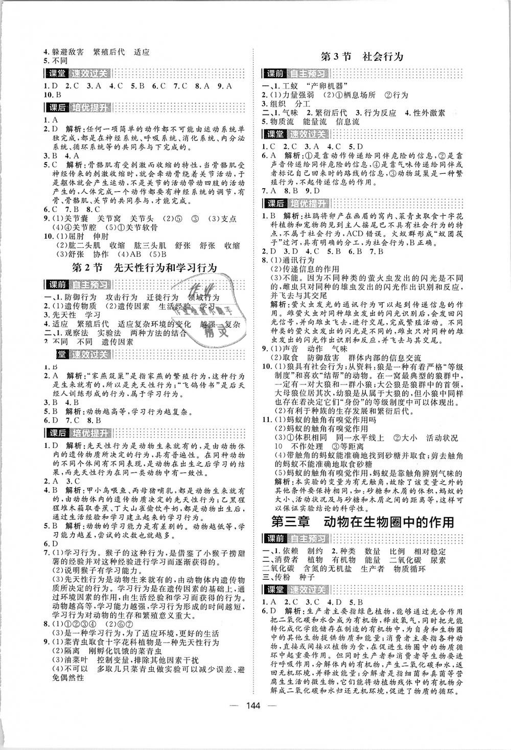 2018年陽光計(jì)劃八年級(jí)生物全一冊人教版 第4頁