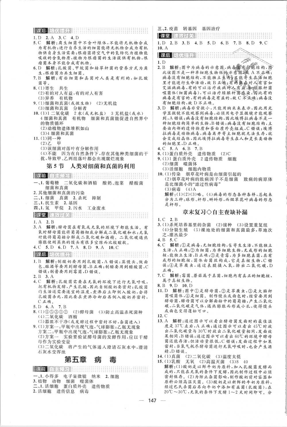 2018年陽光計(jì)劃八年級生物全一冊人教版 第7頁