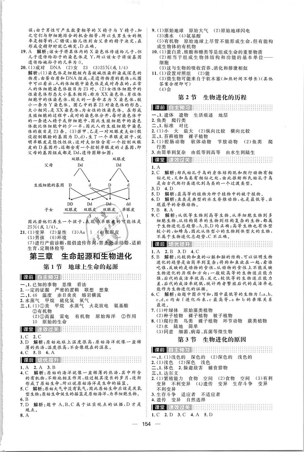 2018年陽光計劃八年級生物全一冊人教版 第14頁