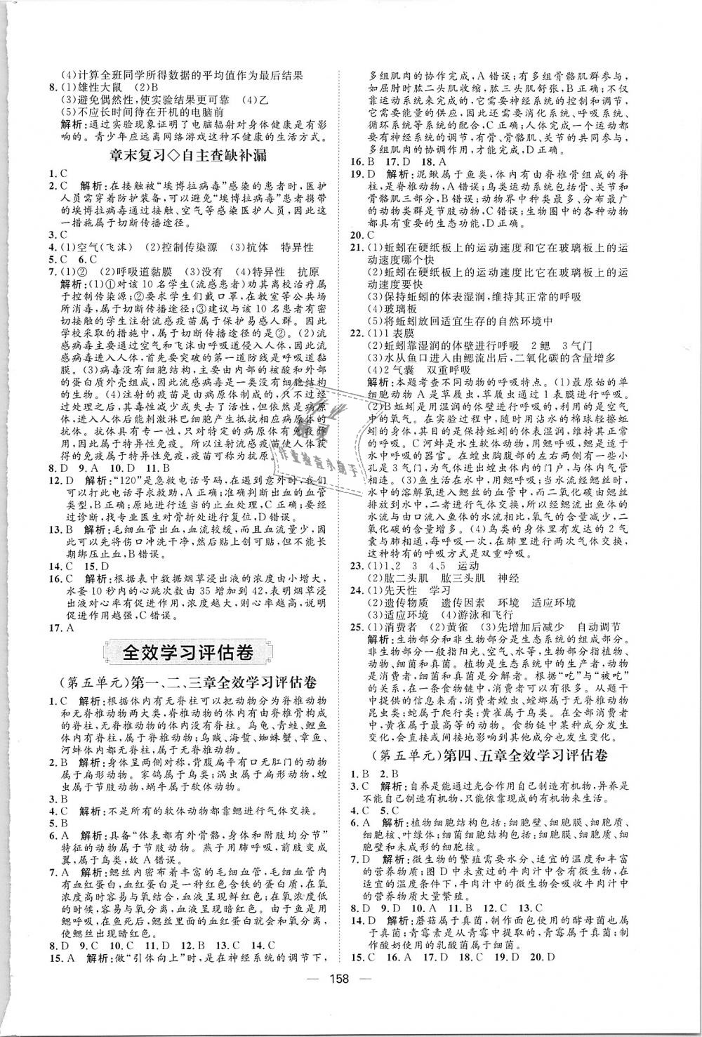 2018年陽光計劃八年級生物全一冊人教版 第18頁